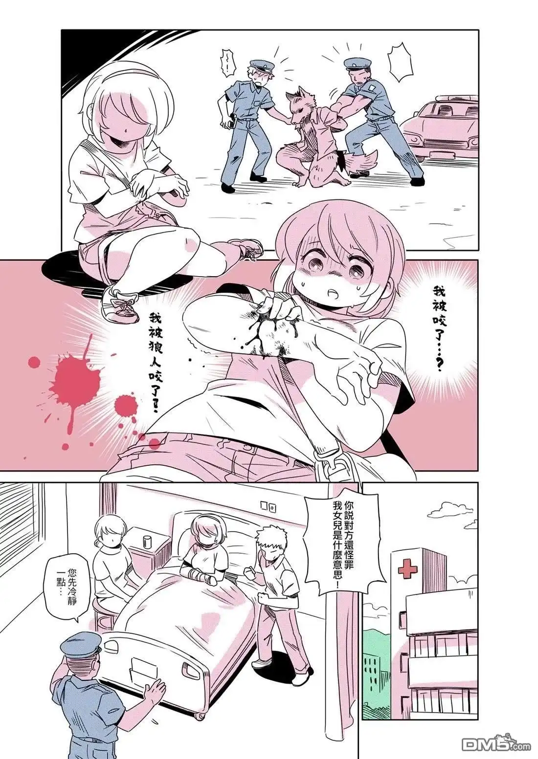 《人外的星期五》珍妮佛的烦恼 第3页