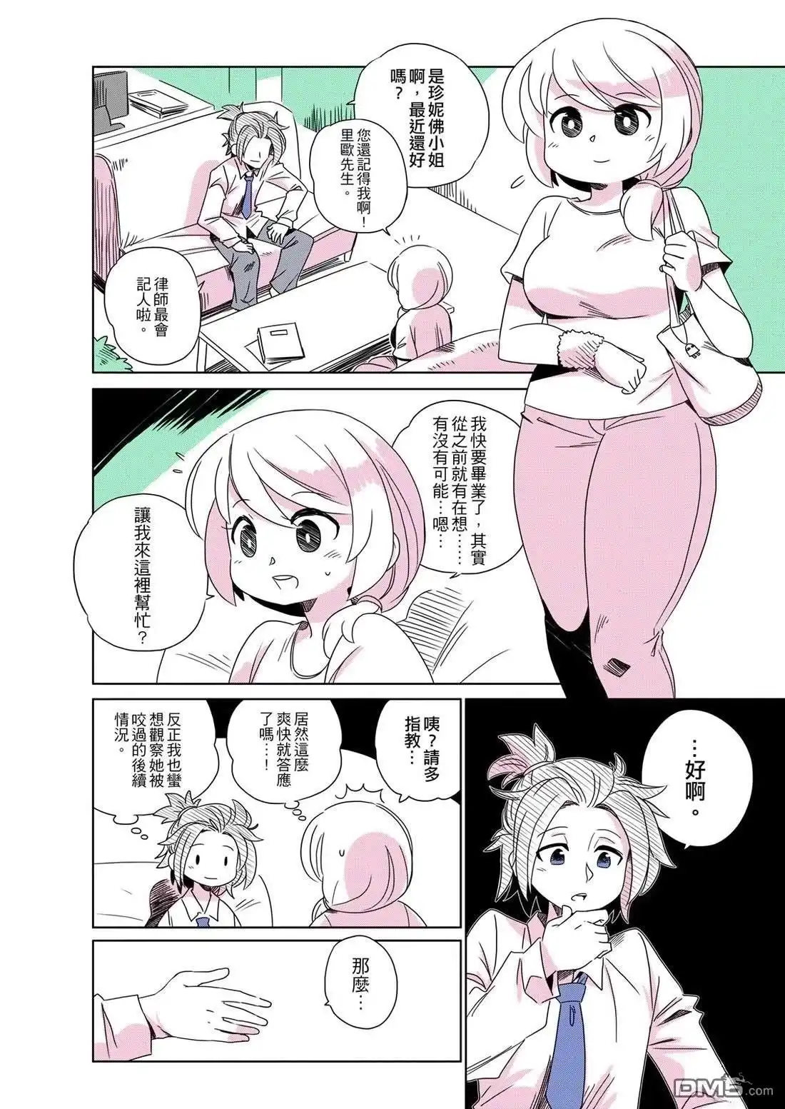 《人外的星期五》珍妮佛的烦恼 第16页
