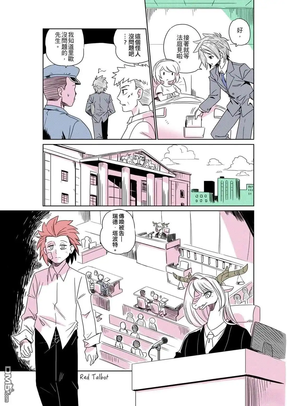 《人外的星期五》珍妮佛的烦恼 第9页