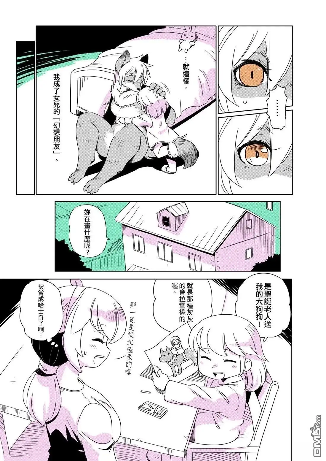 《人外的星期五》珍妮佛的烦恼 第21页