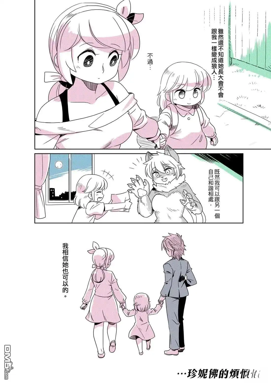 《人外的星期五》珍妮佛的烦恼 第22页