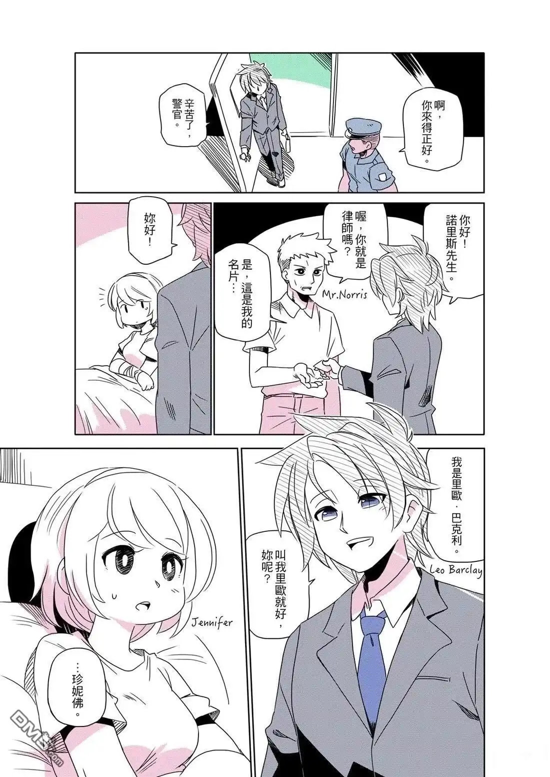 《人外的星期五》珍妮佛的烦恼 第5页