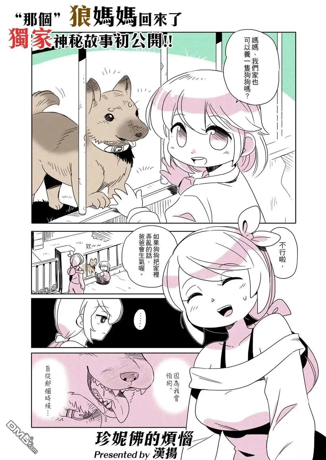 《人外的星期五》珍妮佛的烦恼 第1页