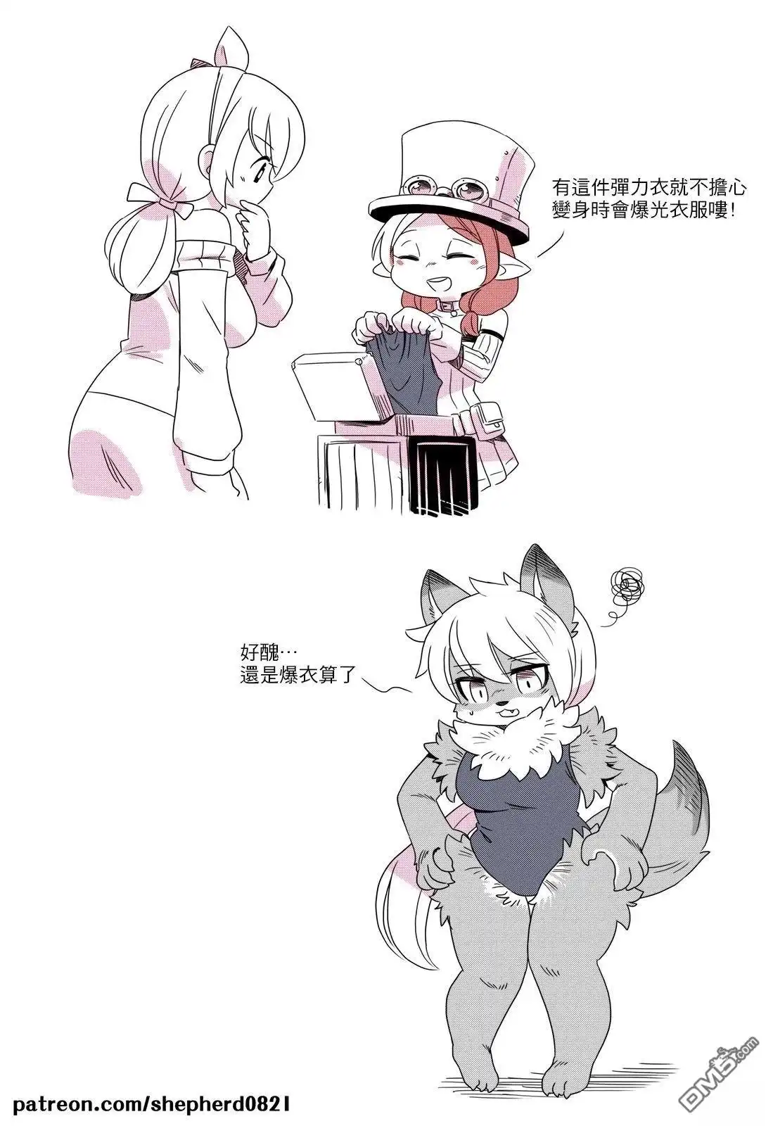 《人外的星期五》珍妮佛的烦恼 第24页