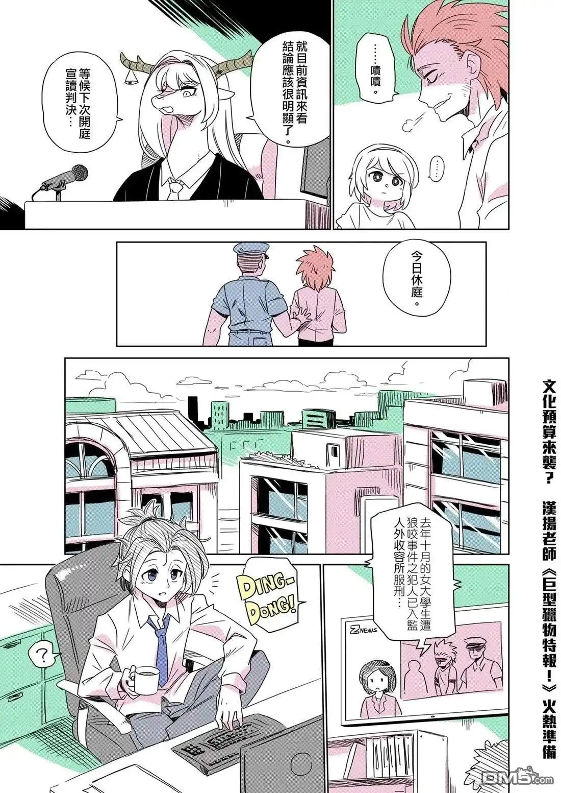 《人外的星期五》珍妮佛的烦恼 第15页