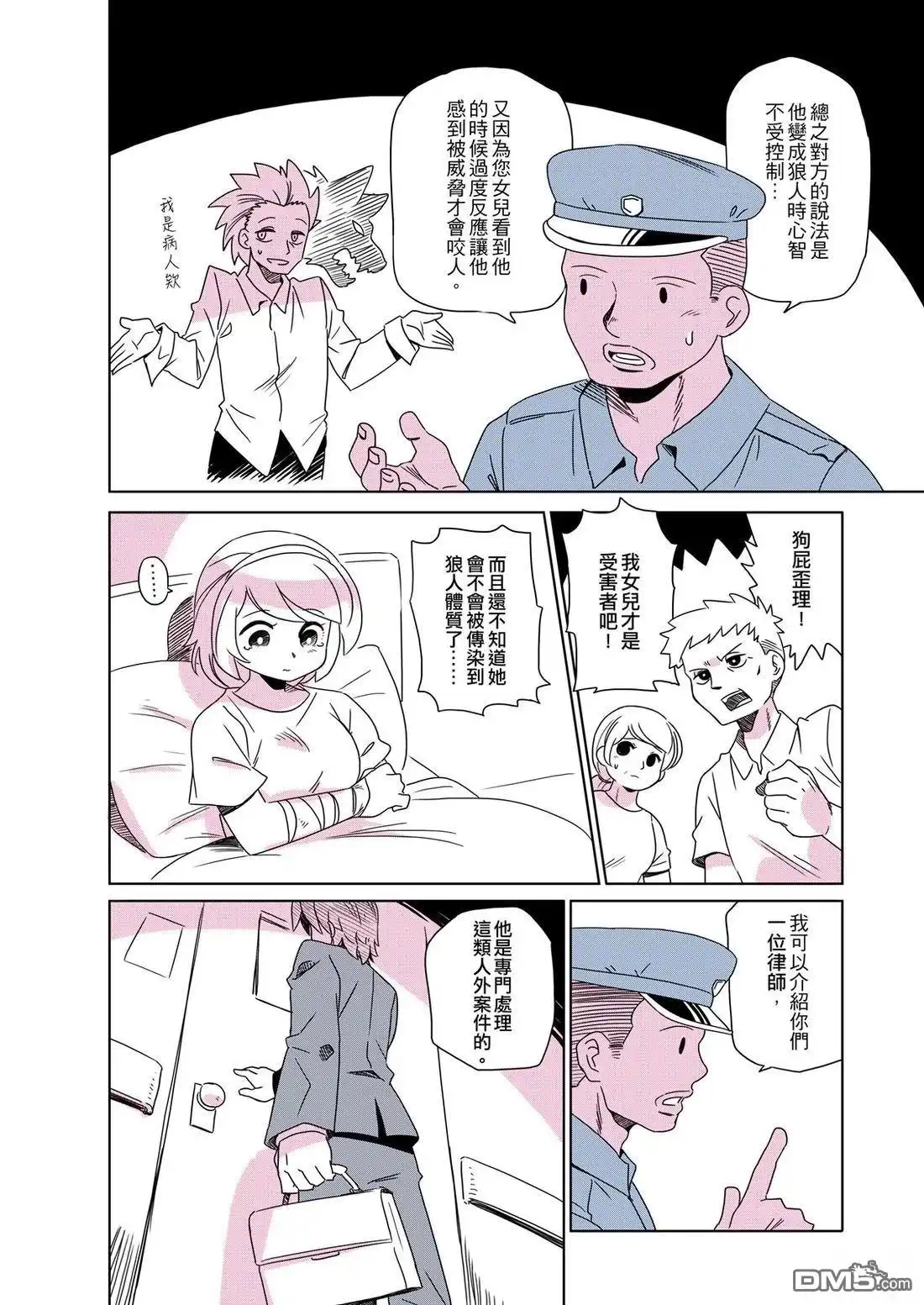 《人外的星期五》珍妮佛的烦恼 第4页