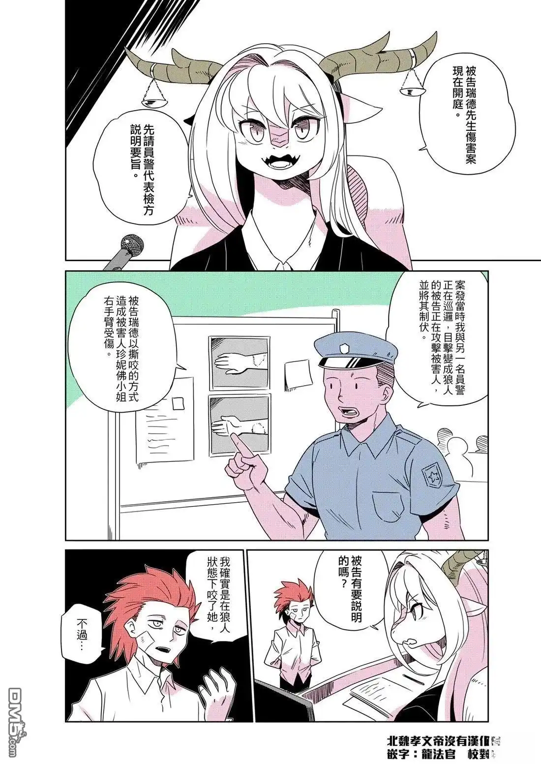 《人外的星期五》珍妮佛的烦恼 第10页