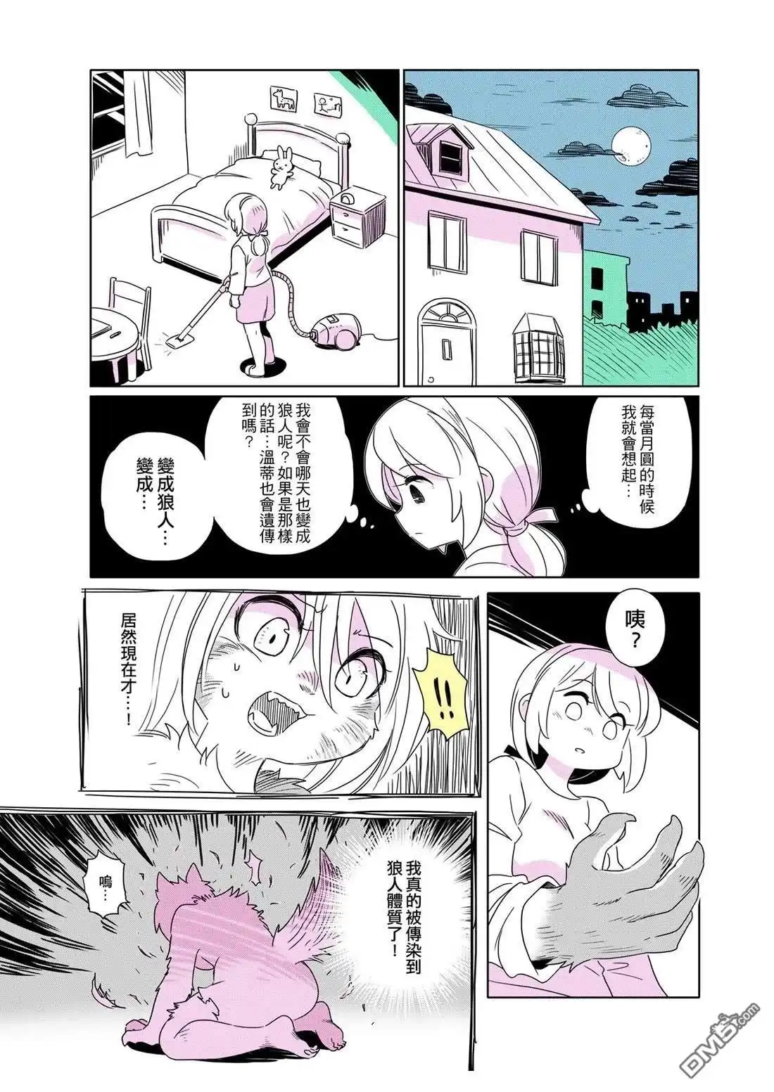 《人外的星期五》珍妮佛的烦恼 第19页
