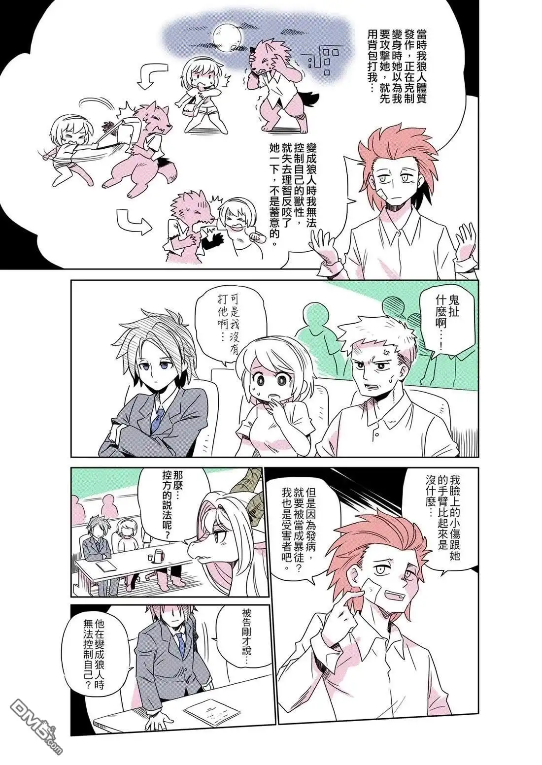 《人外的星期五》珍妮佛的烦恼 第11页