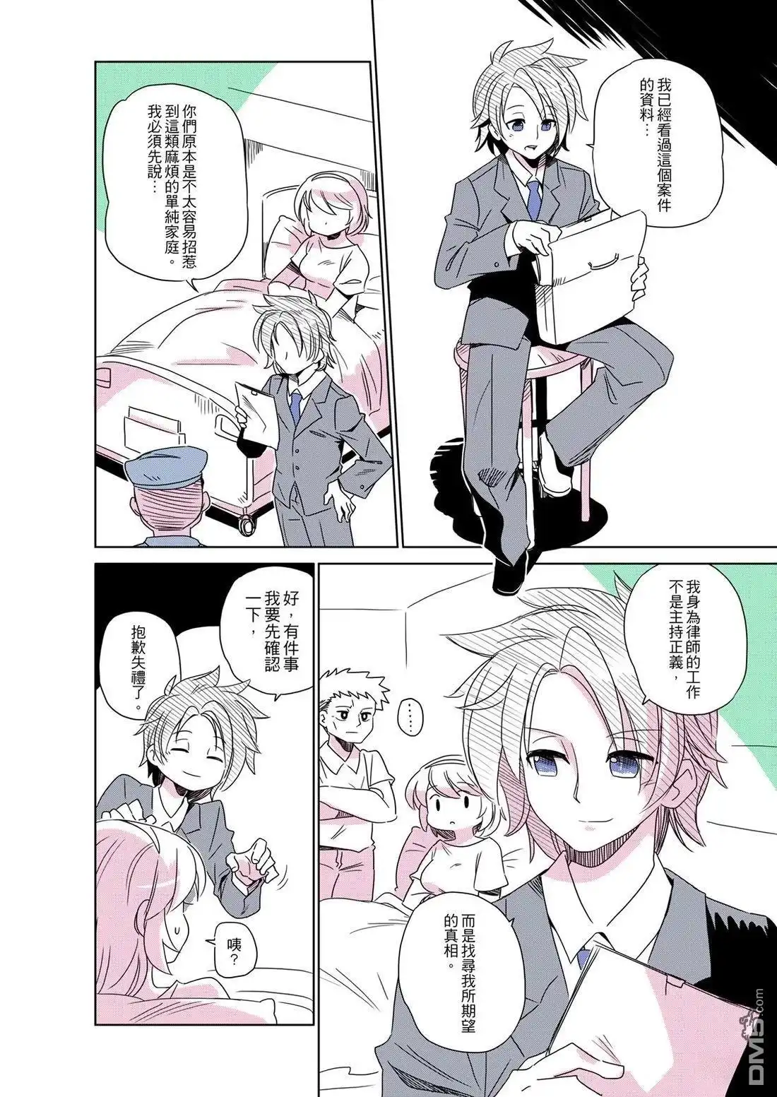 《人外的星期五》珍妮佛的烦恼 第6页