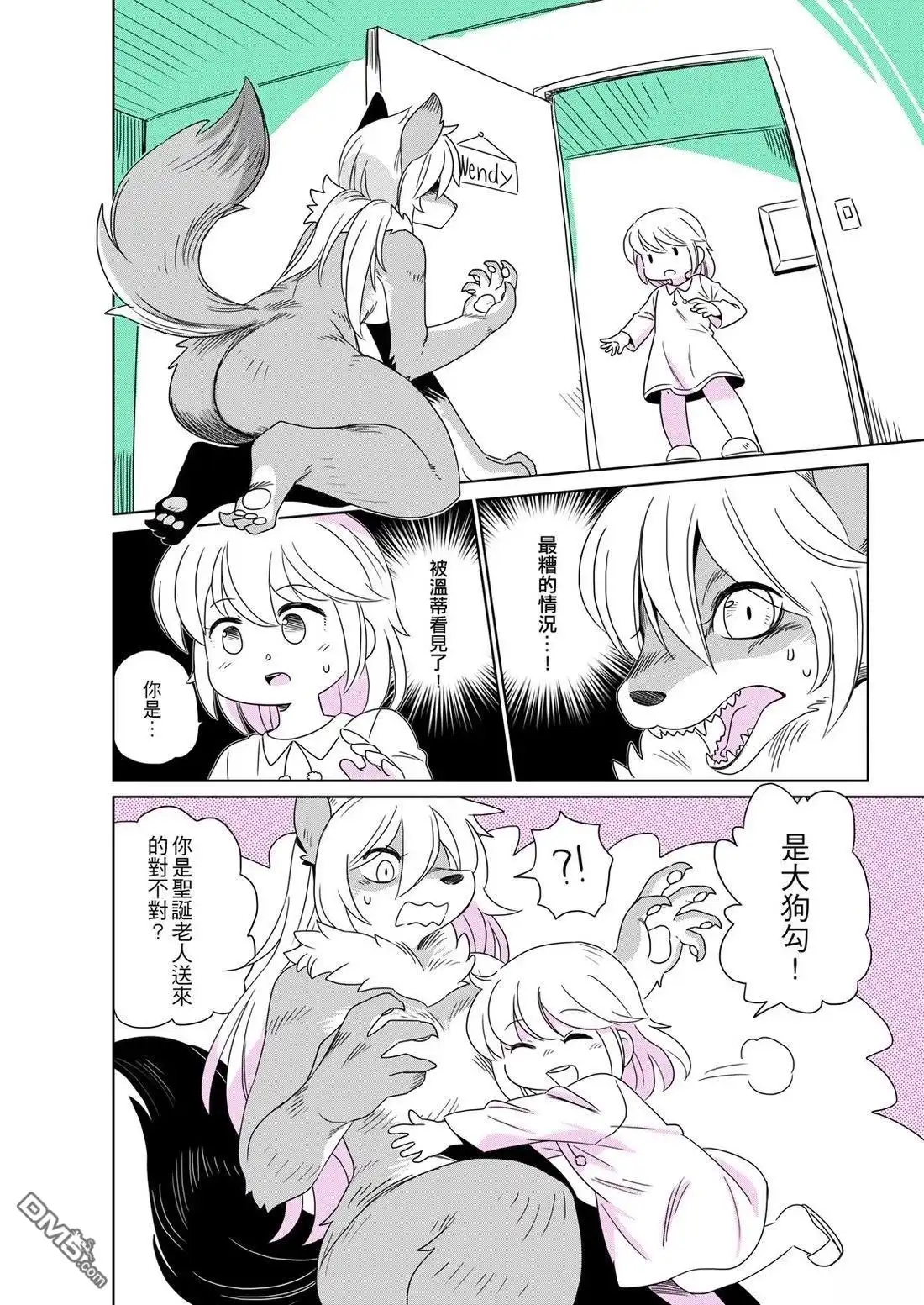 《人外的星期五》珍妮佛的烦恼 第20页