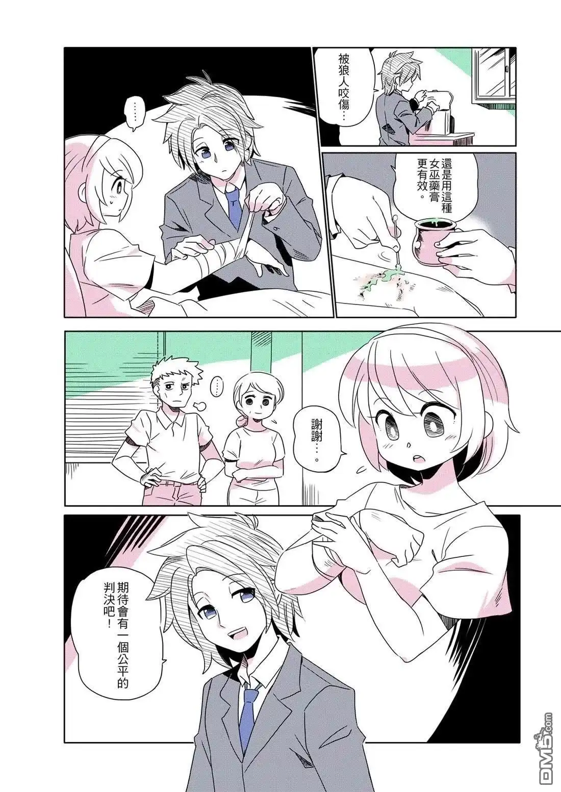 《人外的星期五》珍妮佛的烦恼 第8页