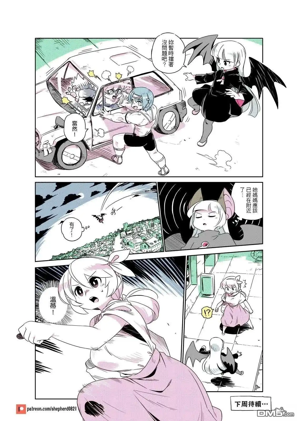 《人外的星期五》满月下的公园 第12页