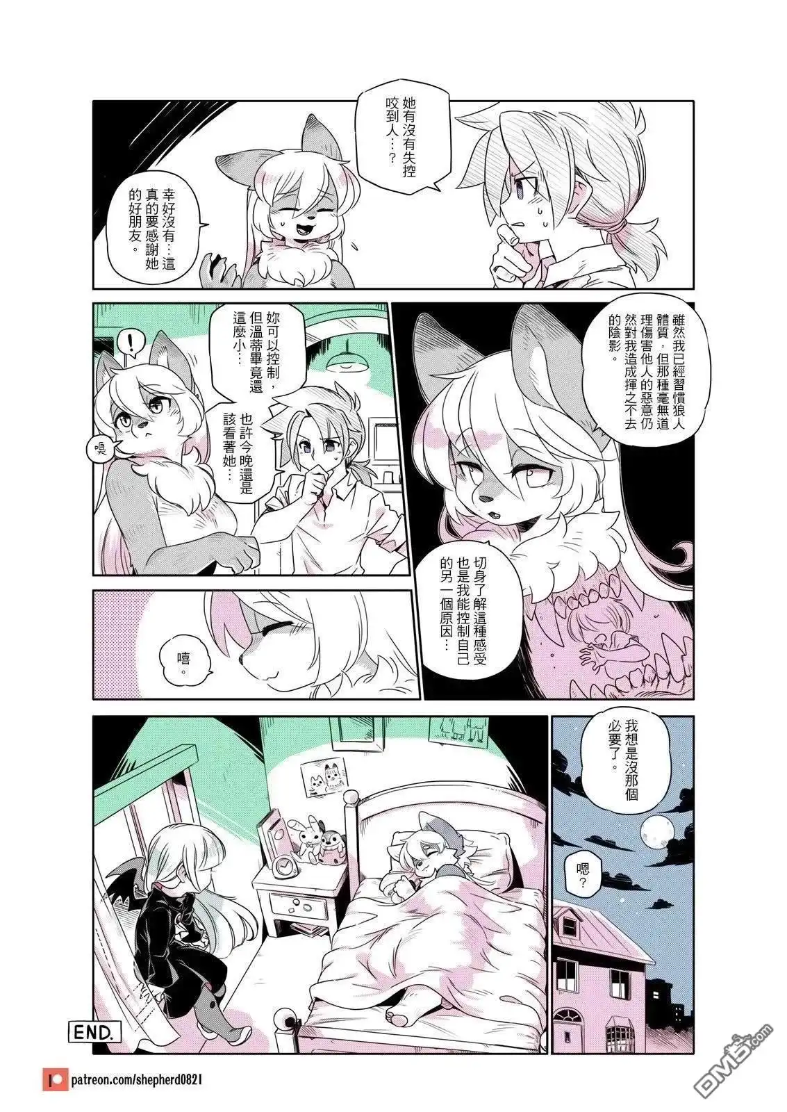 《人外的星期五》满月下的公园 第19页