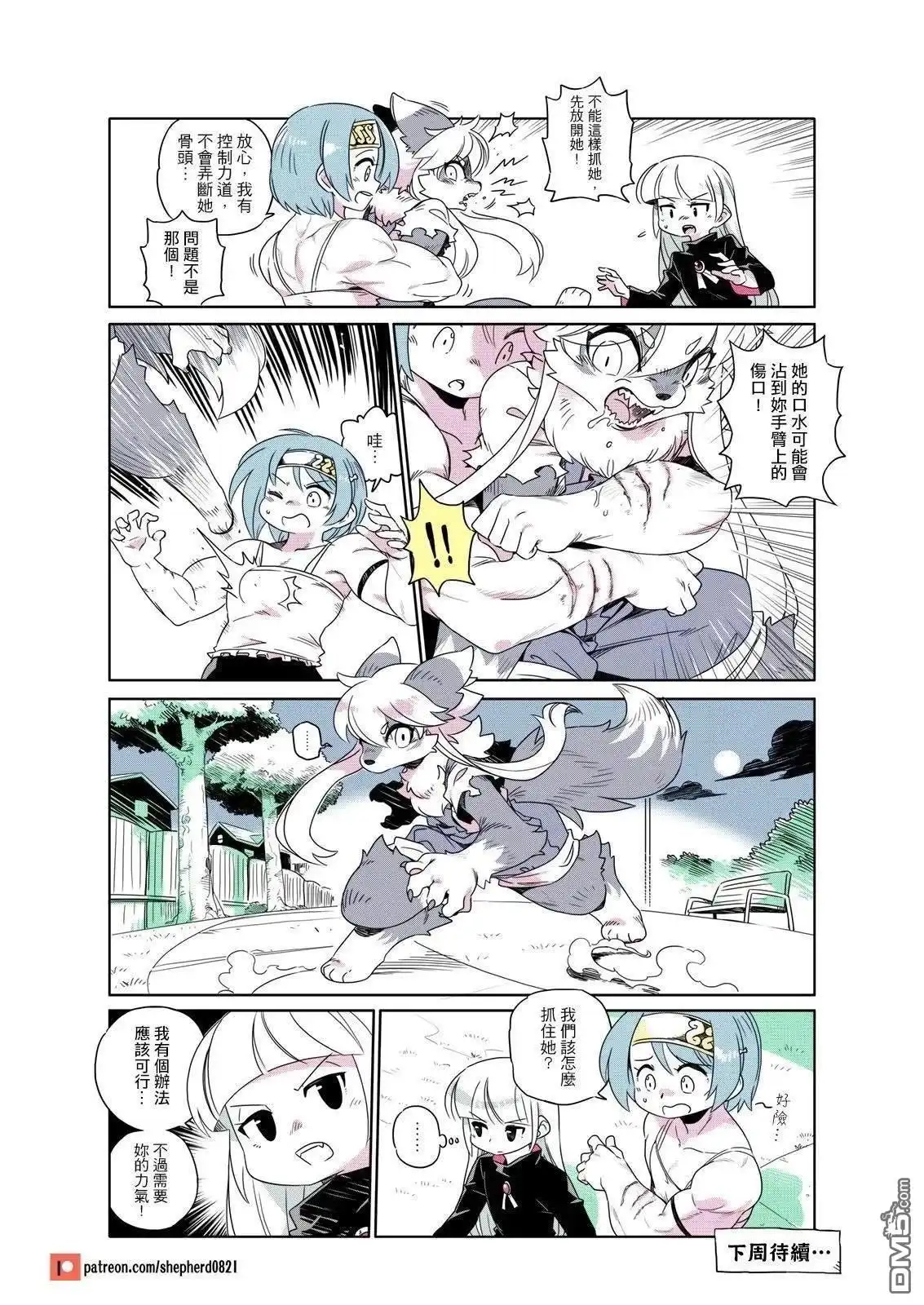 《人外的星期五》满月下的公园 第8页
