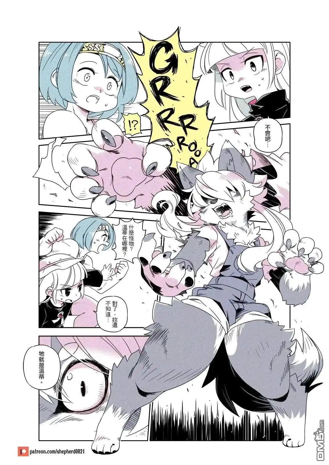《人外的星期五》满月下的公园 第3页