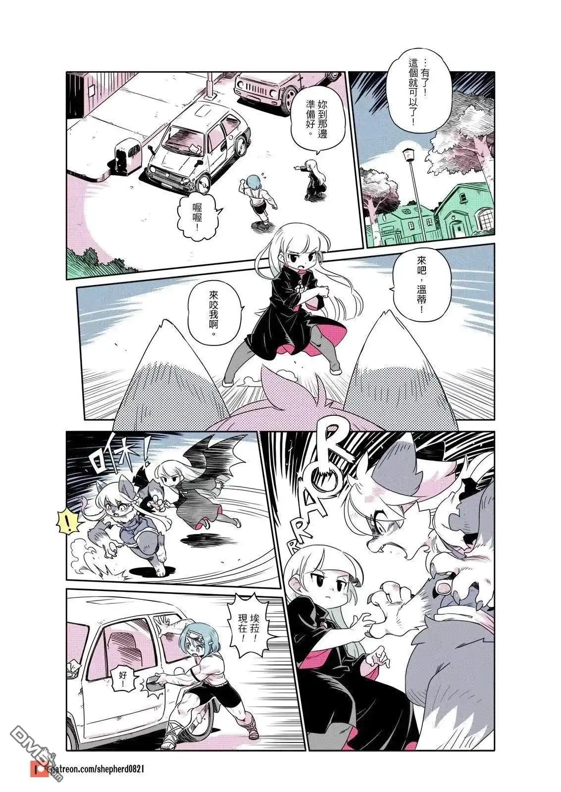 《人外的星期五》满月下的公园 第10页