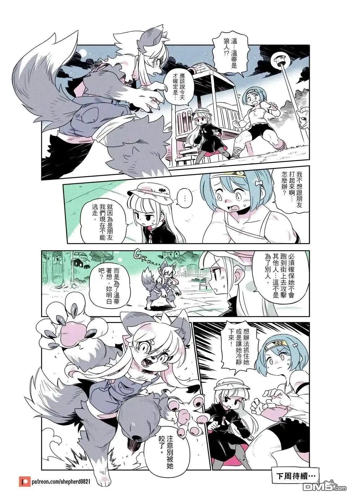 《人外的星期五》满月下的公园 第4页