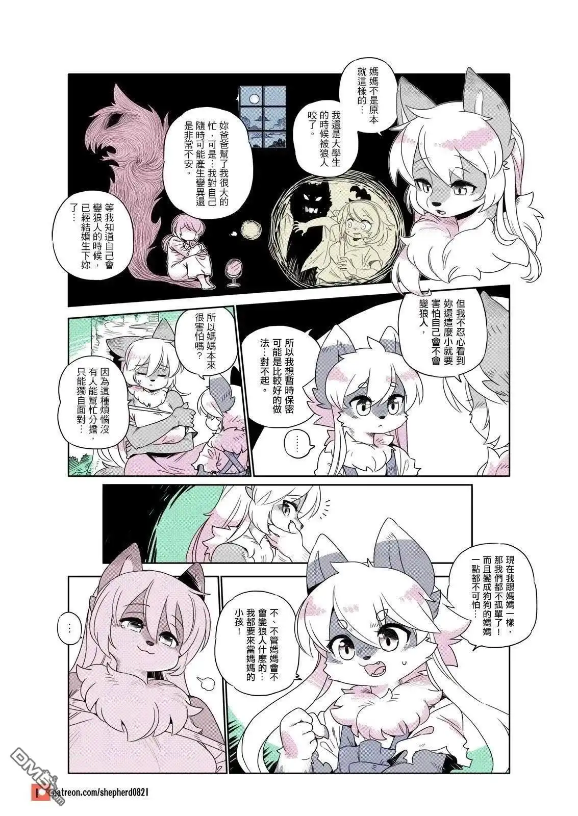 《人外的星期五》满月下的公园 第16页