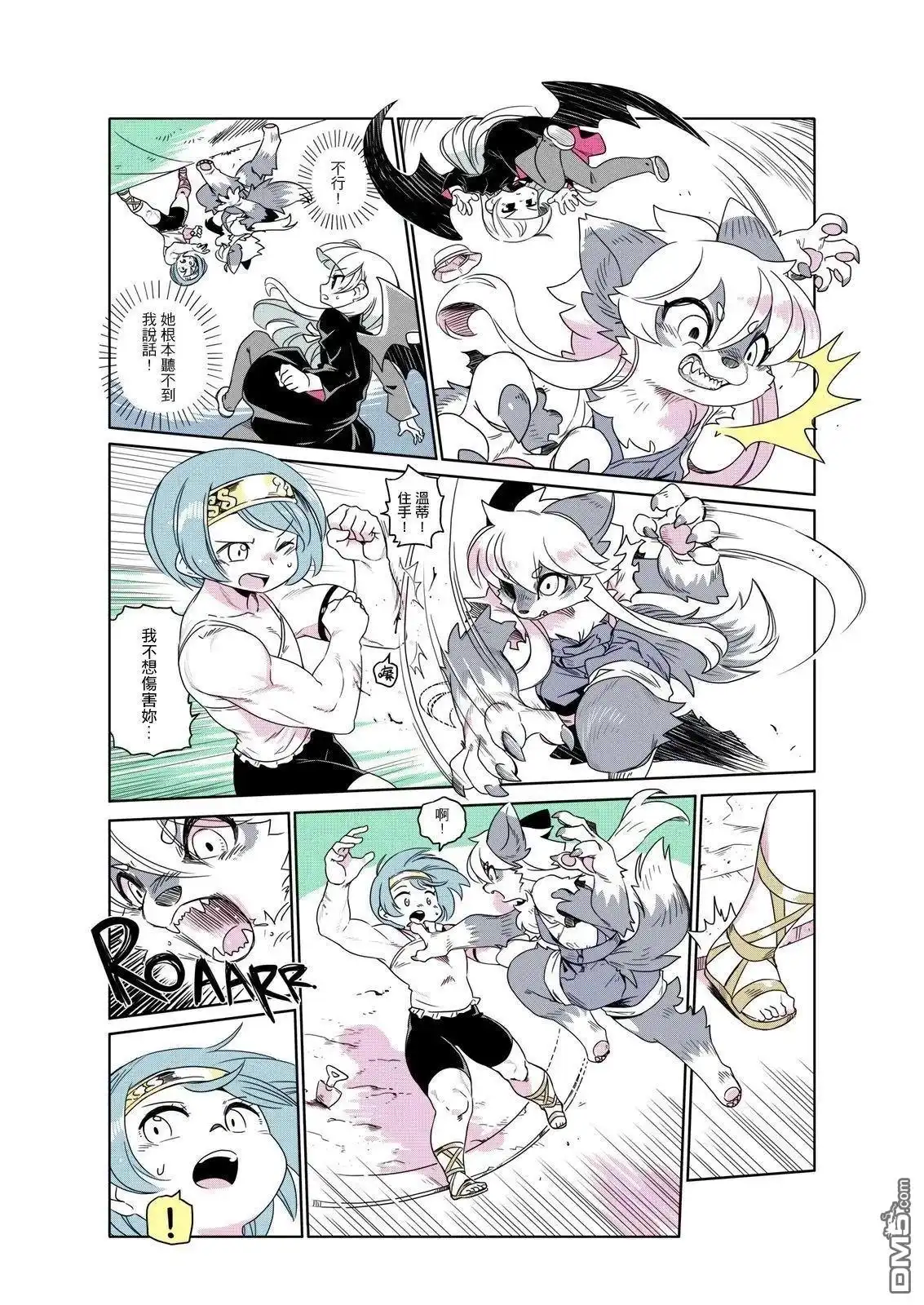 《人外的星期五》满月下的公园 第6页