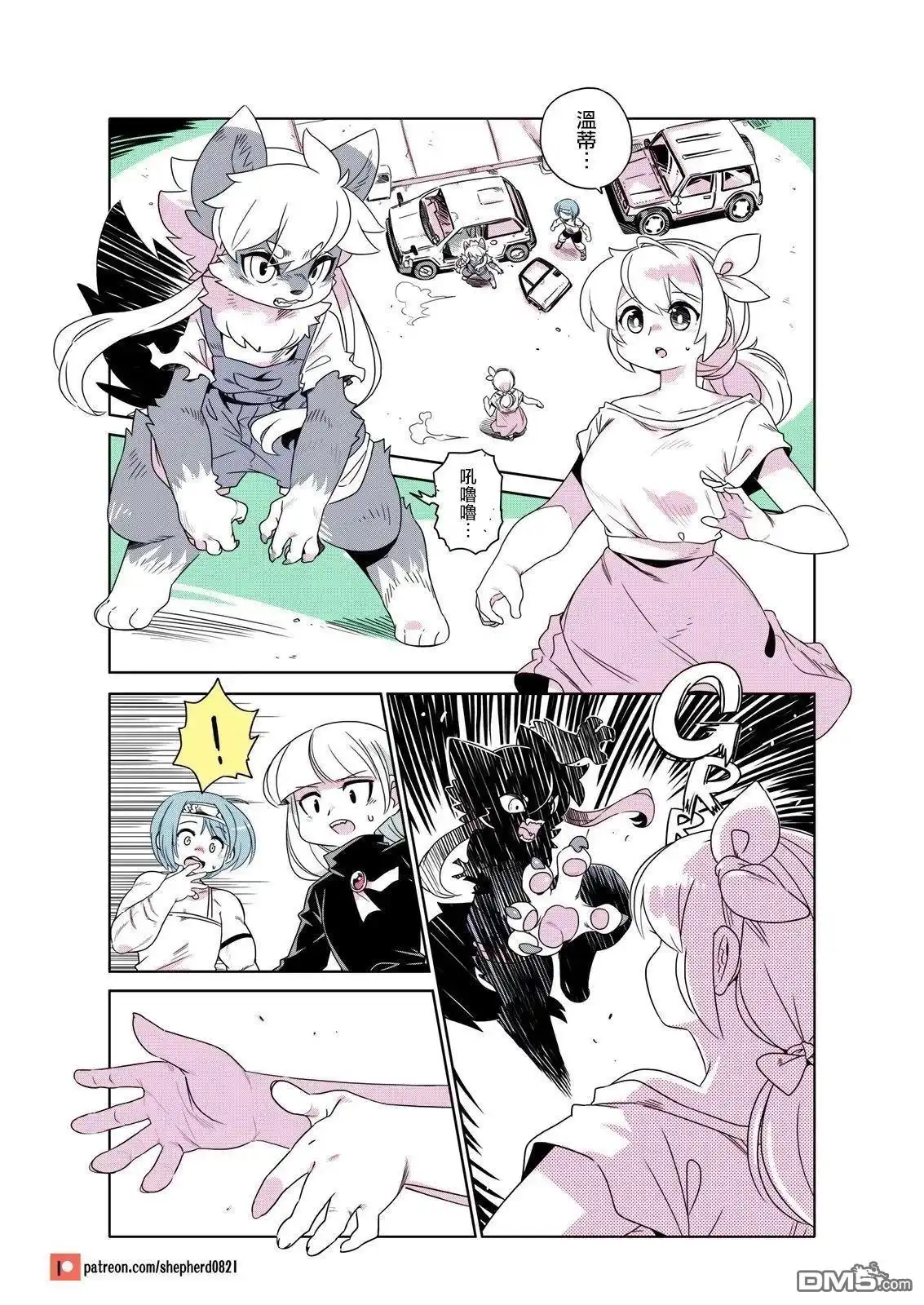 《人外的星期五》满月下的公园 第13页