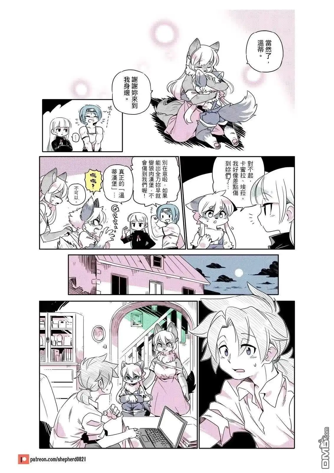 《人外的星期五》满月下的公园 第17页