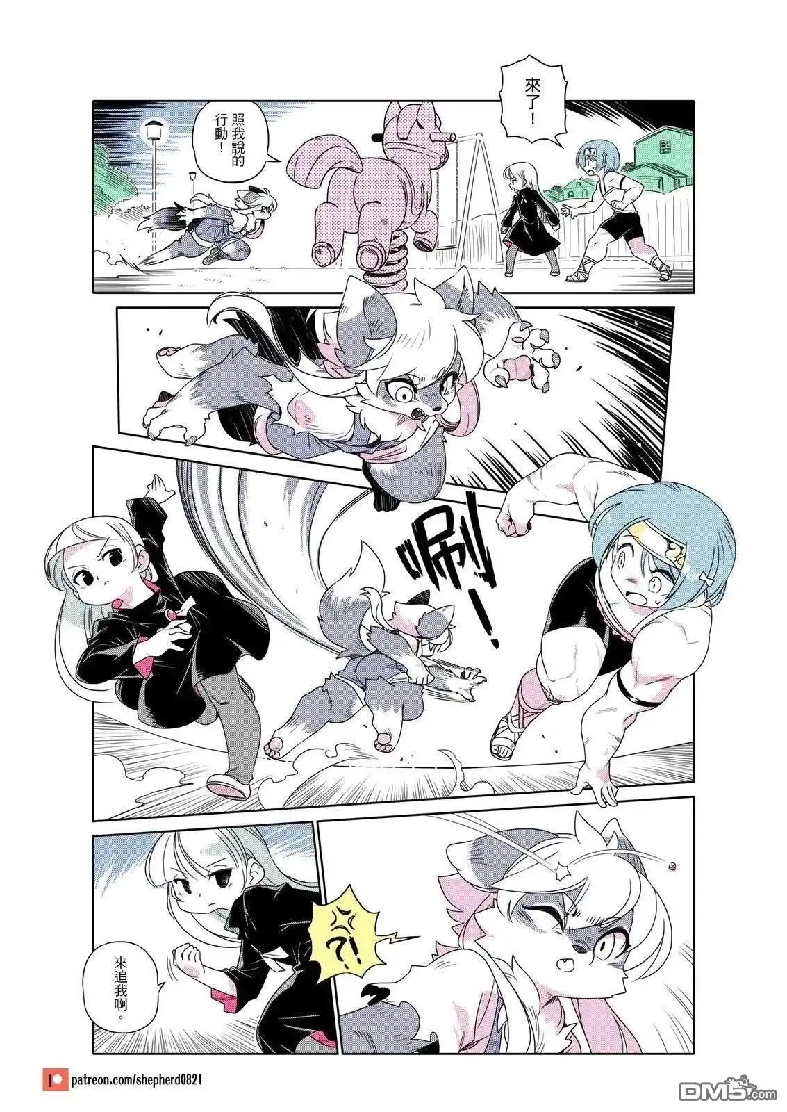 《人外的星期五》满月下的公园 第9页