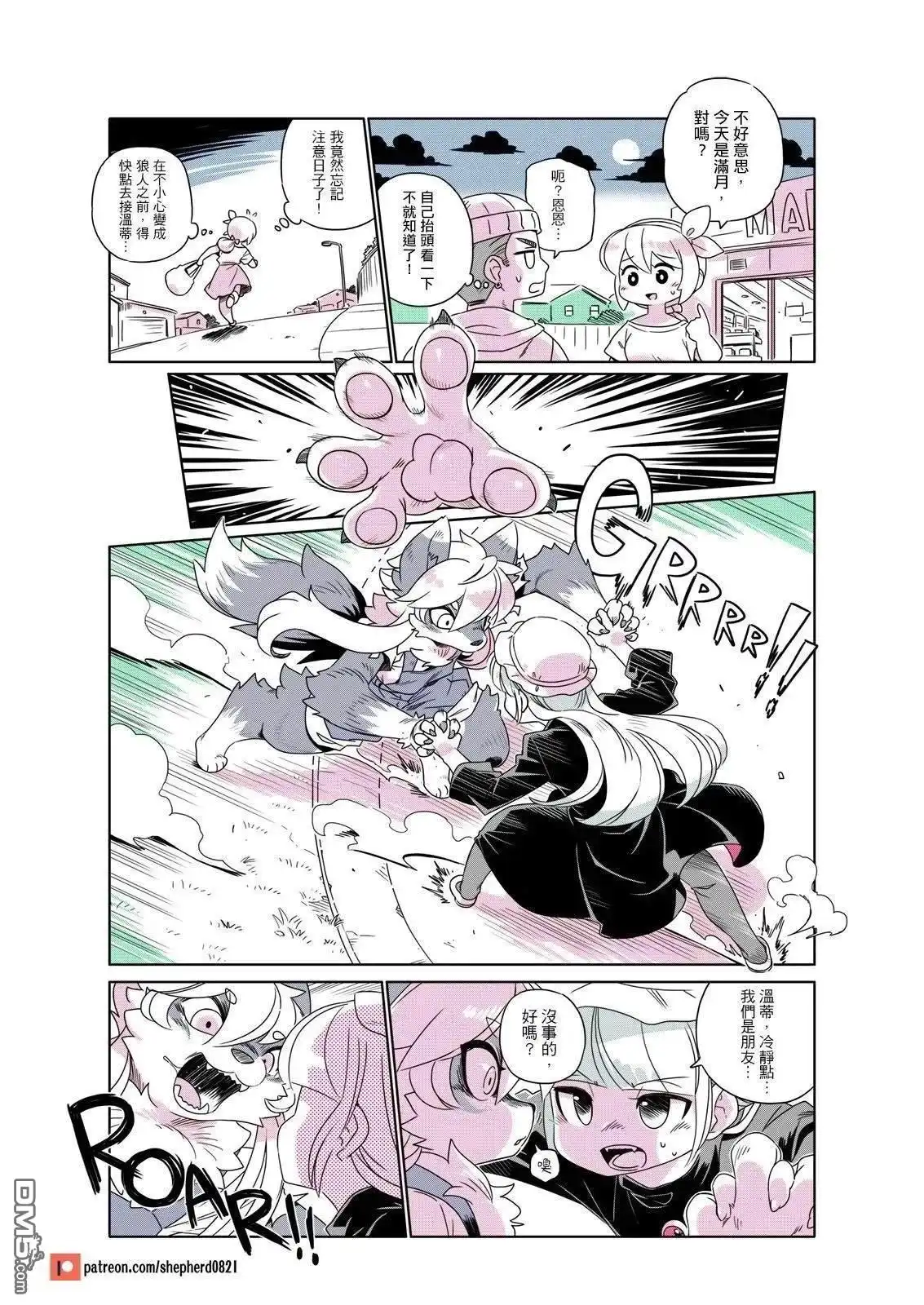 《人外的星期五》满月下的公园 第5页