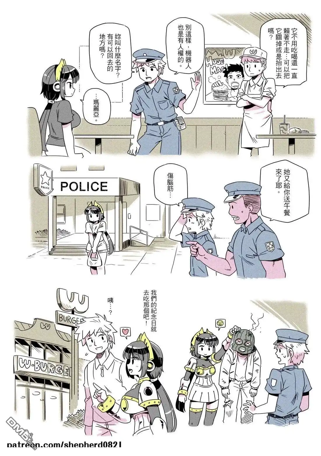 《人外的星期五》第21-30话 第4页