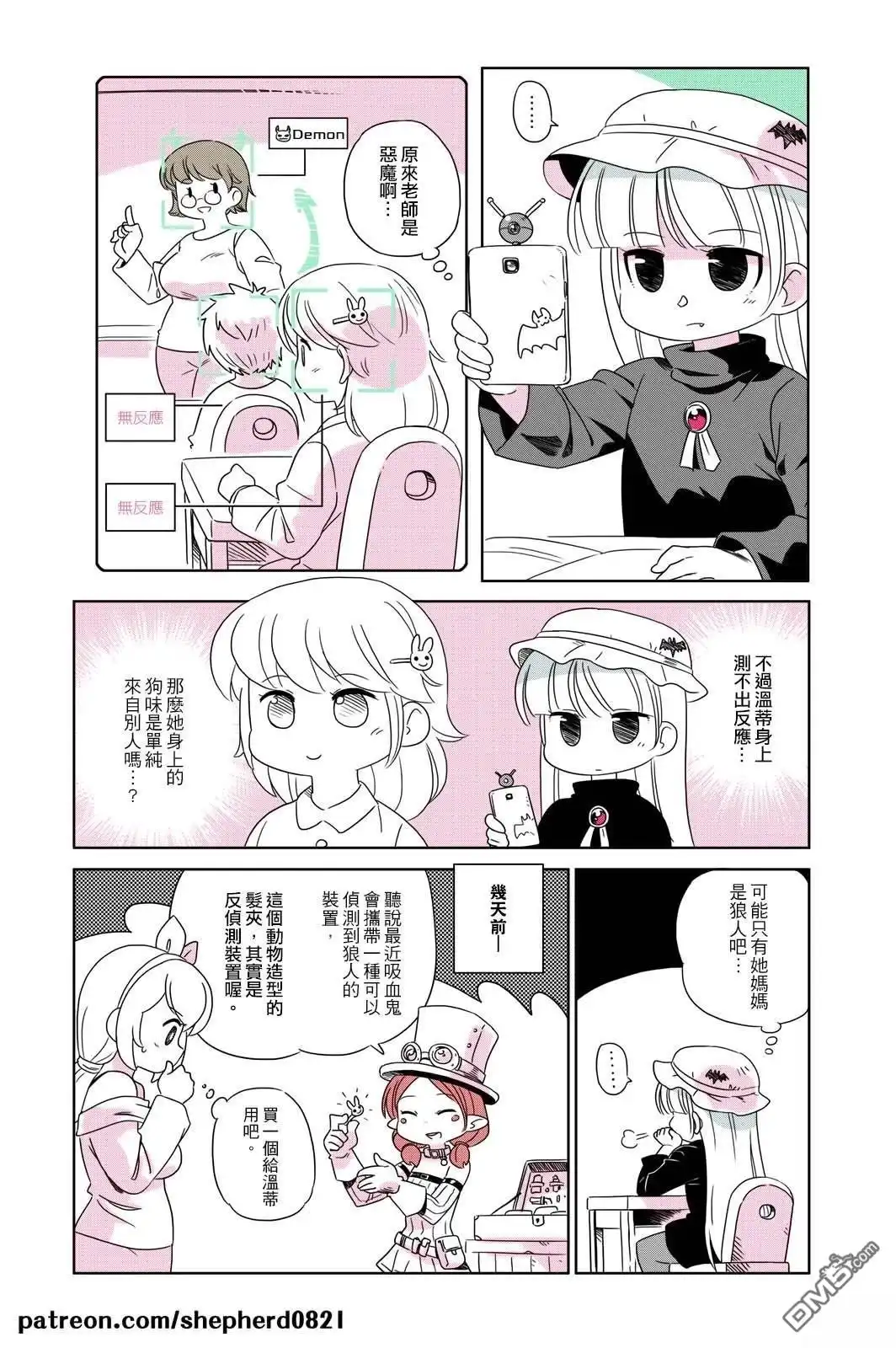 《人外的星期五》第21-30话 第9页