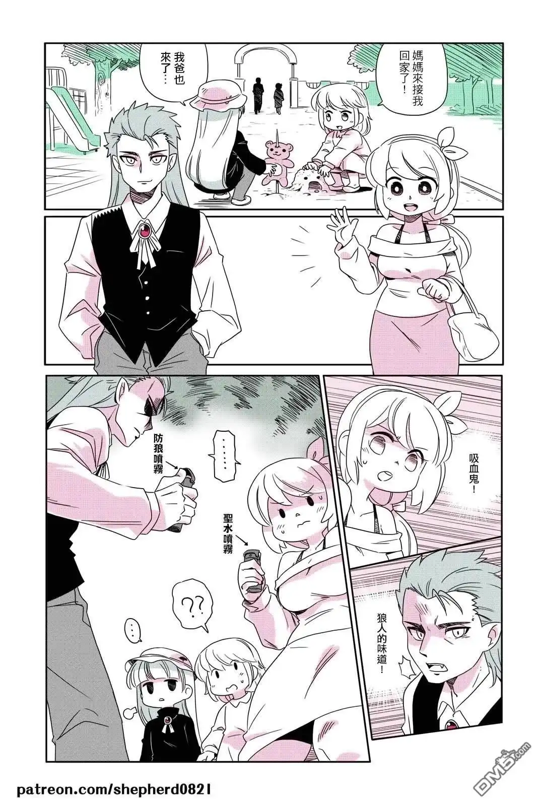 《人外的星期五》第21-30话 第7页