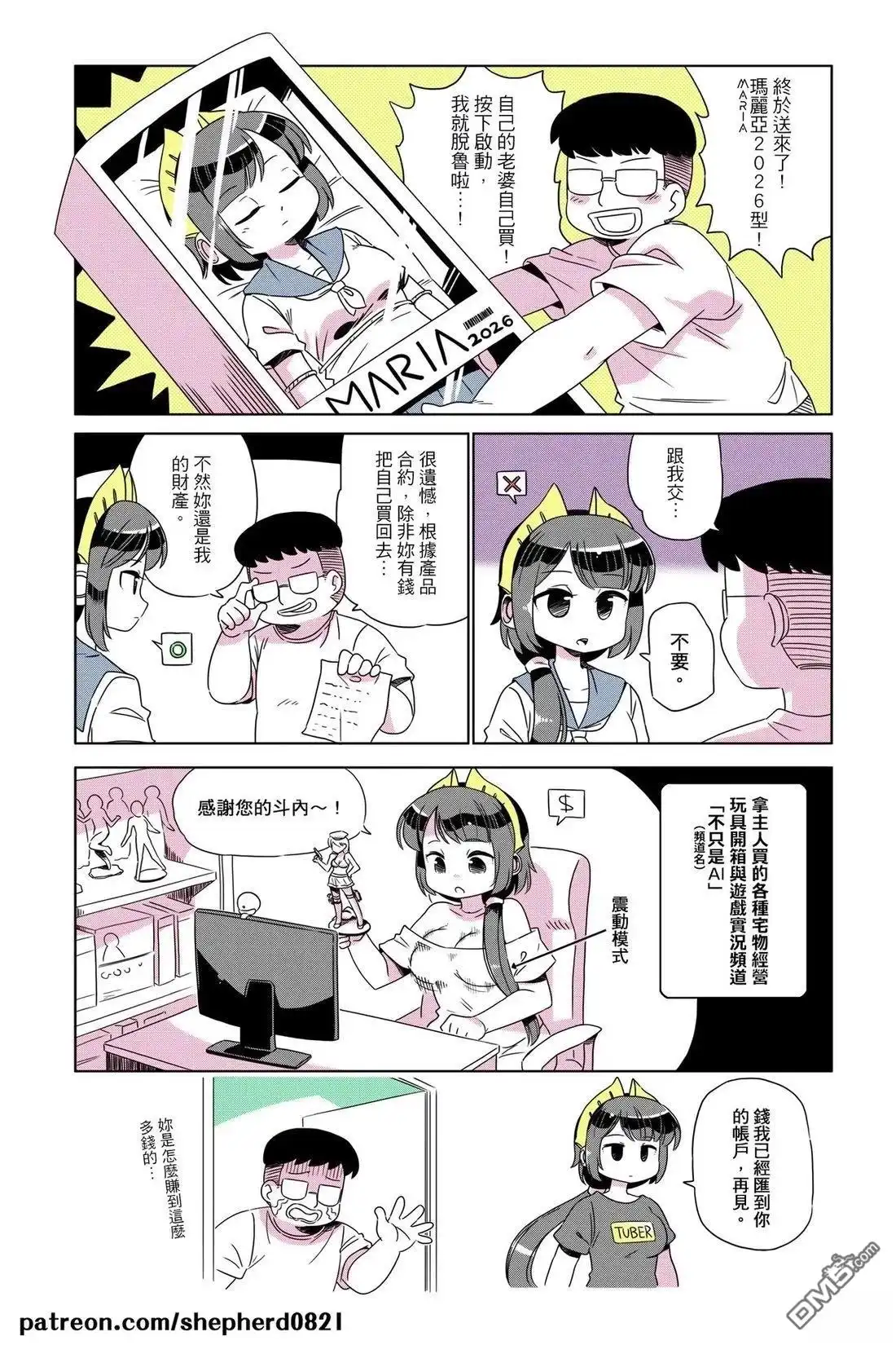 《人外的星期五》第21-30话 第3页