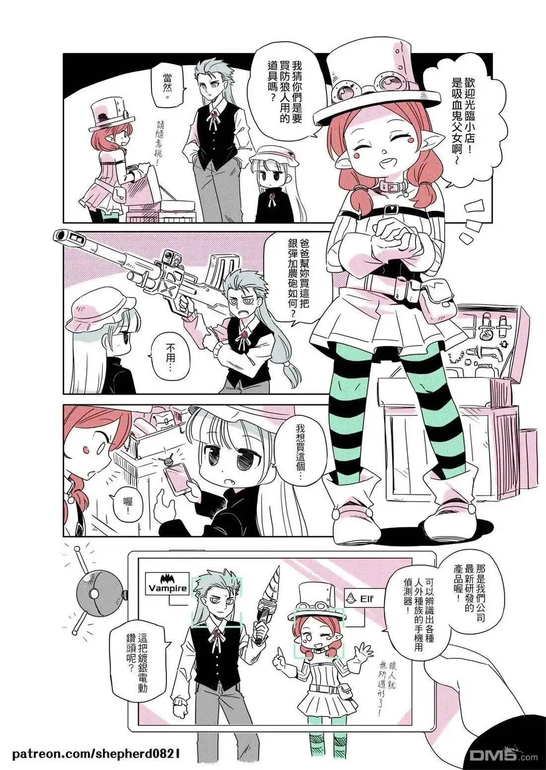 《人外的星期五》第21-30话 第8页