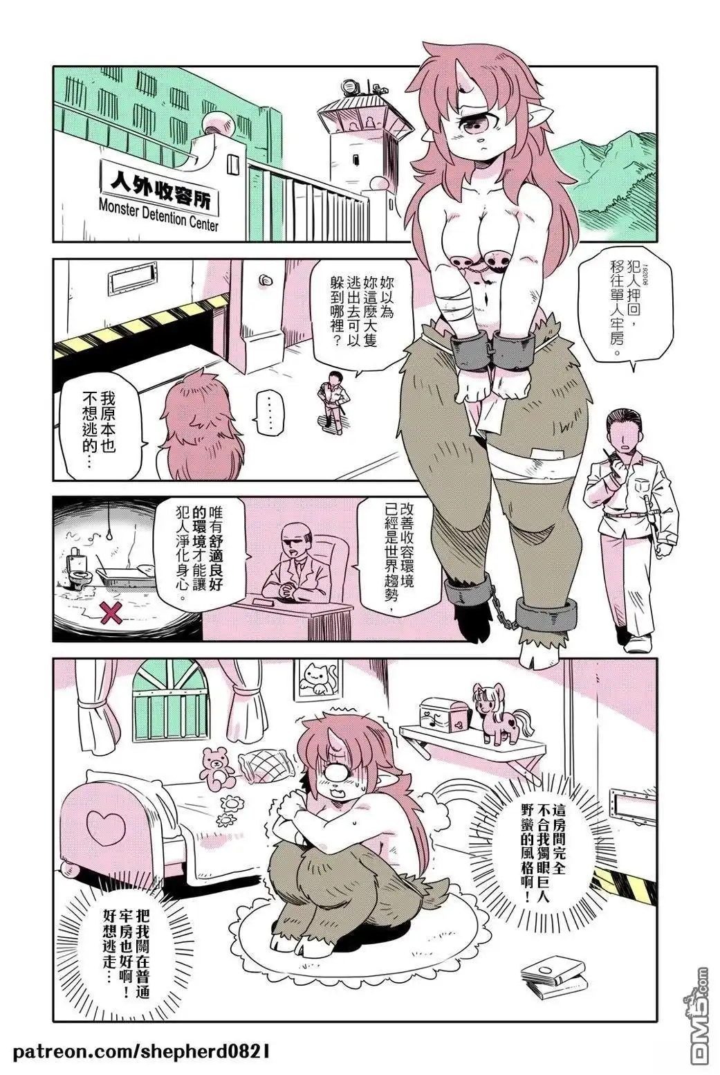 《人外的星期五》第21-30话 第5页