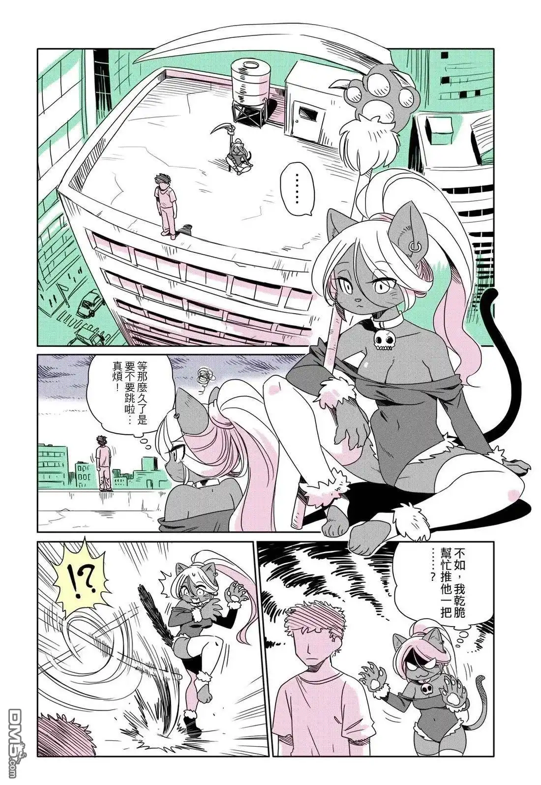 《人外的星期五》第31-40话 第4页