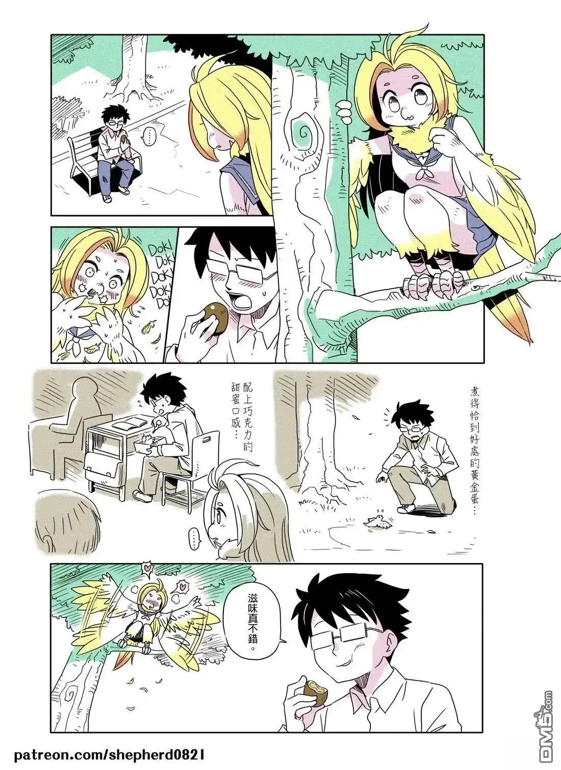 《人外的星期五》第31-40话 第3页