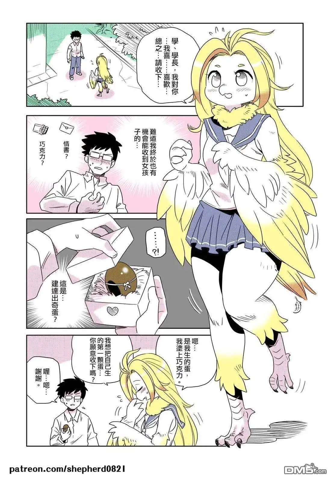 《人外的星期五》第31-40话 第1页