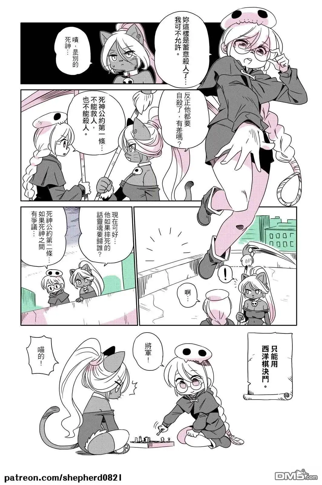 《人外的星期五》第31-40话 第5页