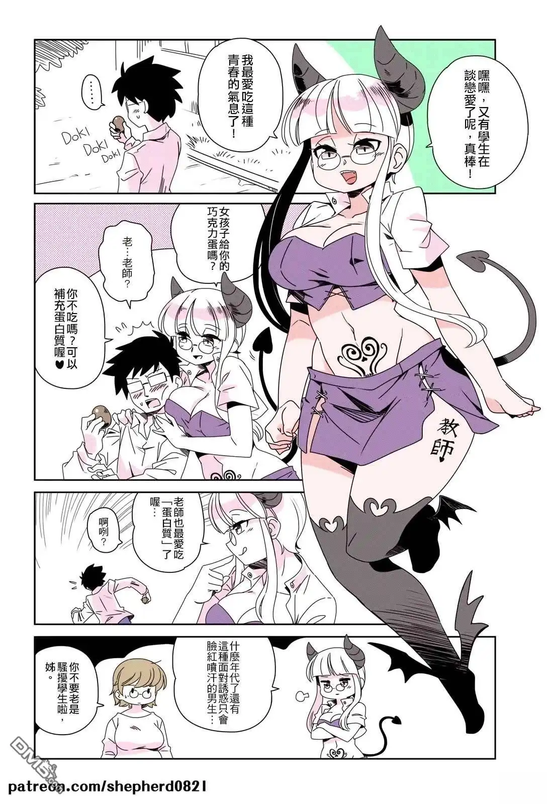 《人外的星期五》第31-40话 第2页