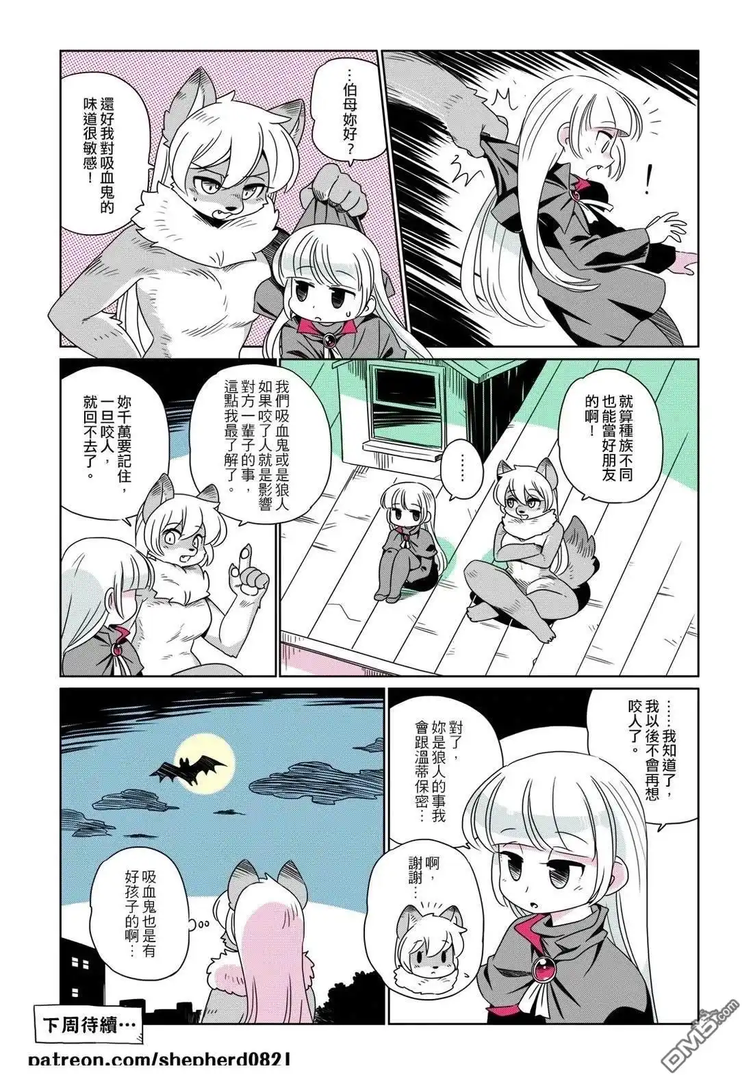 《人外的星期五》第51-60话 第7页