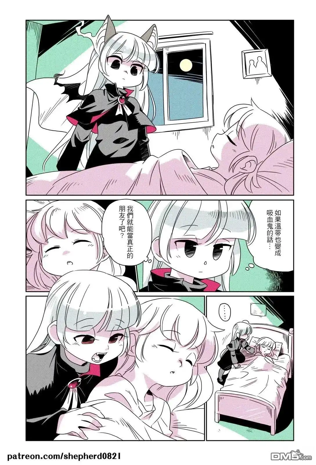 《人外的星期五》第51-60话 第6页