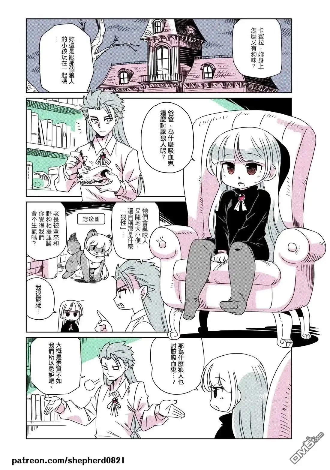 《人外的星期五》第51-60话 第4页