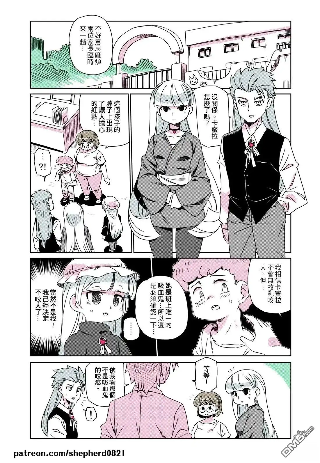《人外的星期五》第51-60话 第8页