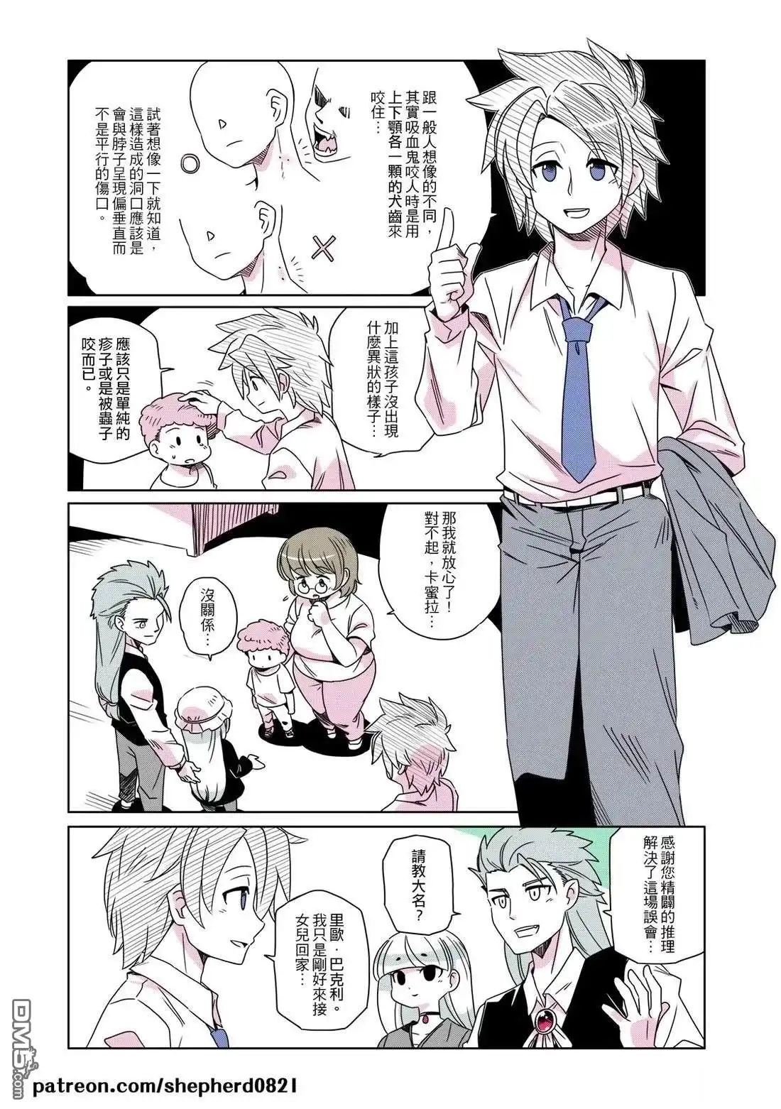 《人外的星期五》第51-60话 第9页
