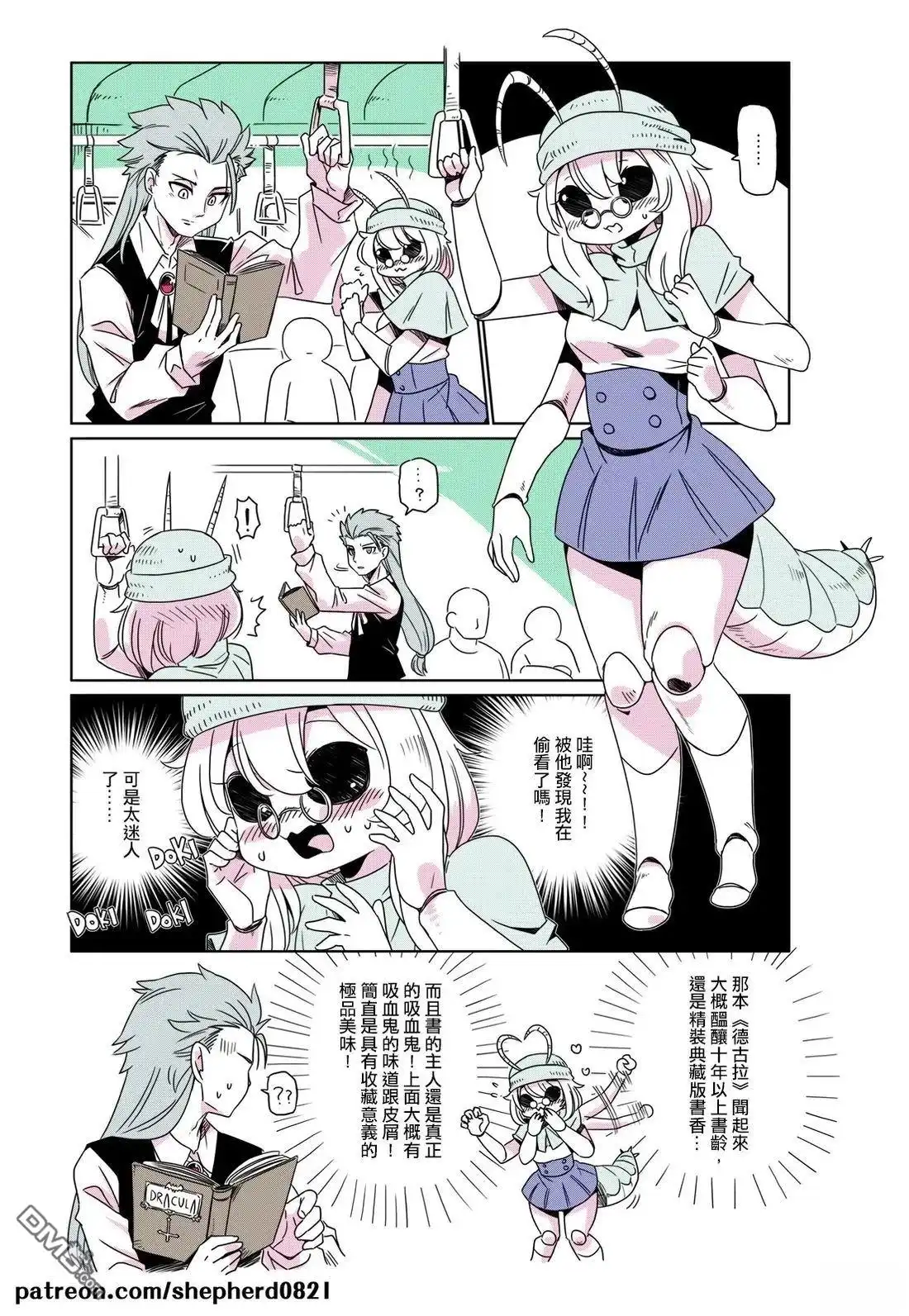 《人外的星期五》第51-60话 第1页