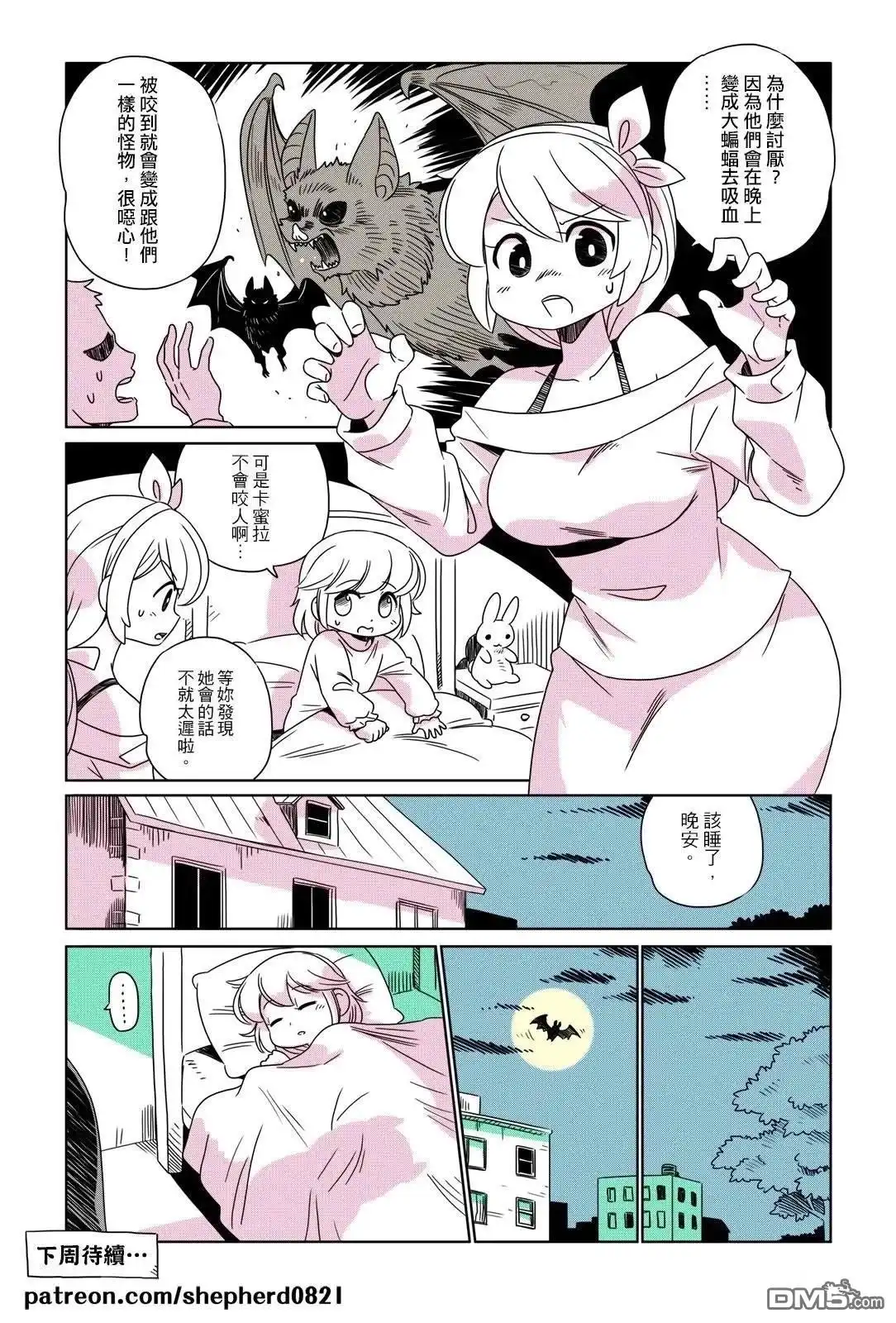 《人外的星期五》第51-60话 第5页