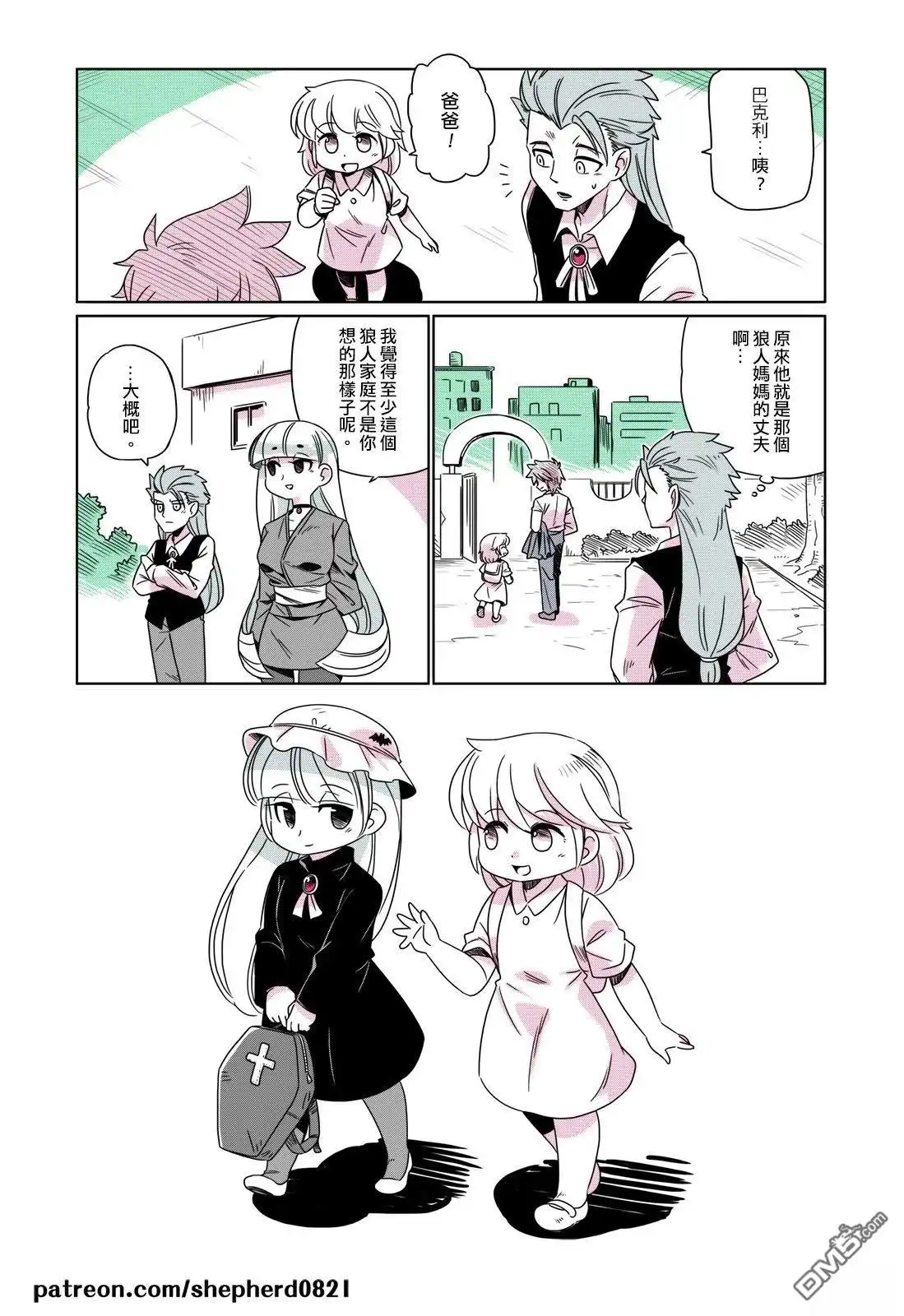 《人外的星期五》第51-60话 第10页