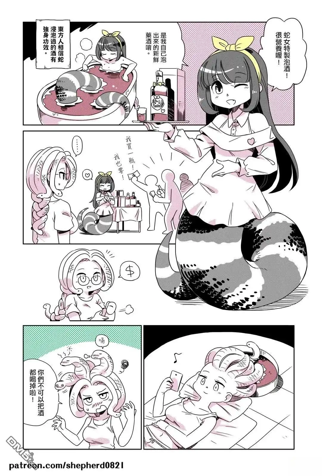 《人外的星期五》第51-60话 第2页