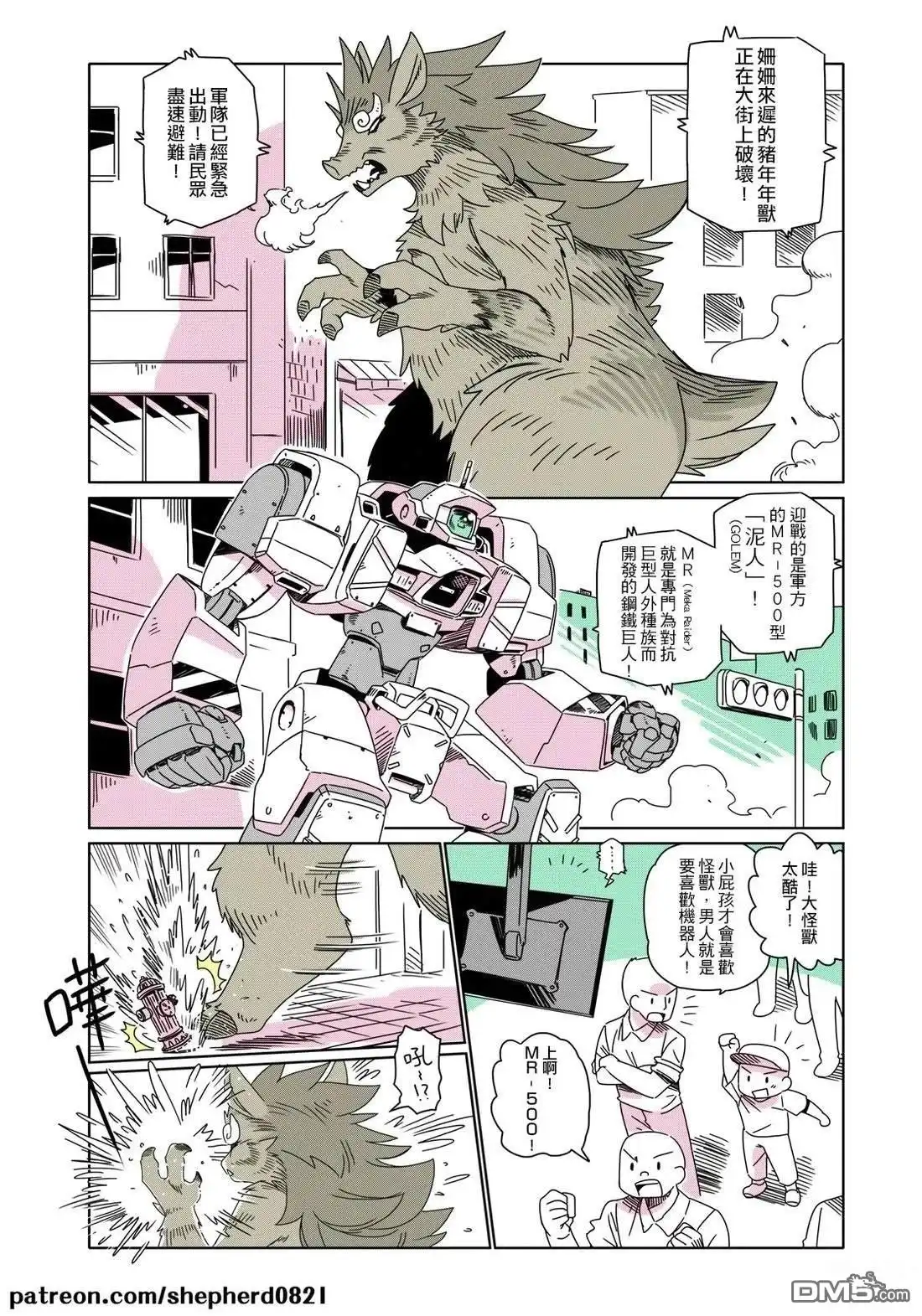 《人外的星期五》第61-70话 第9页