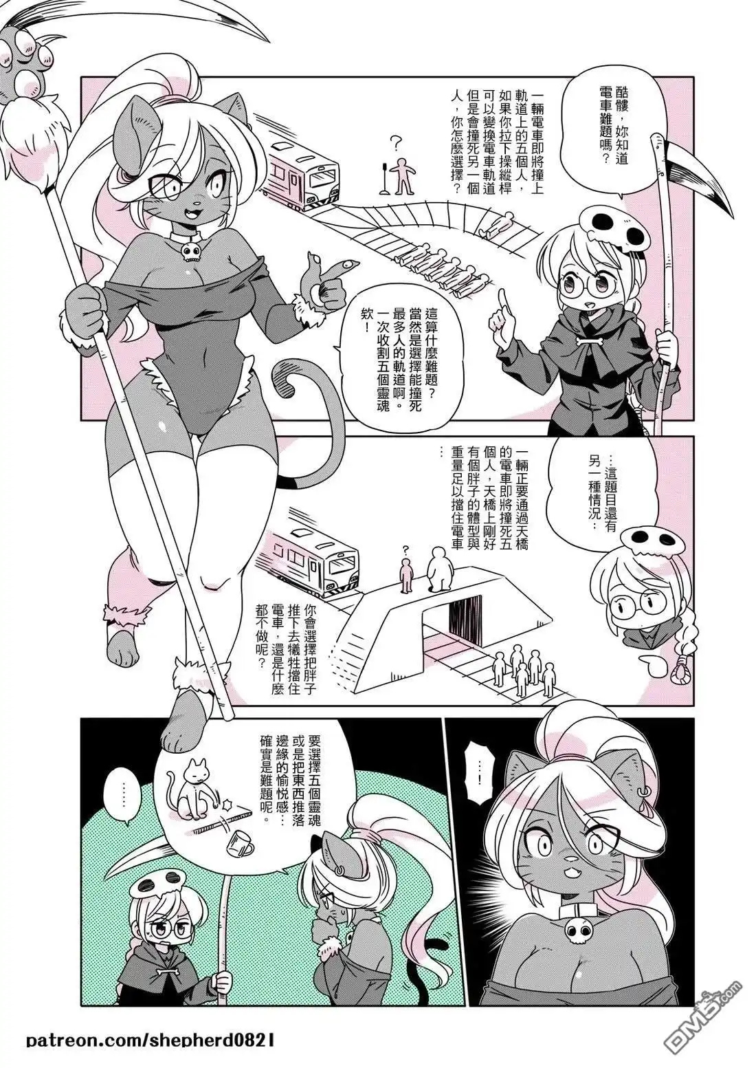 《人外的星期五》第61-70话 第8页